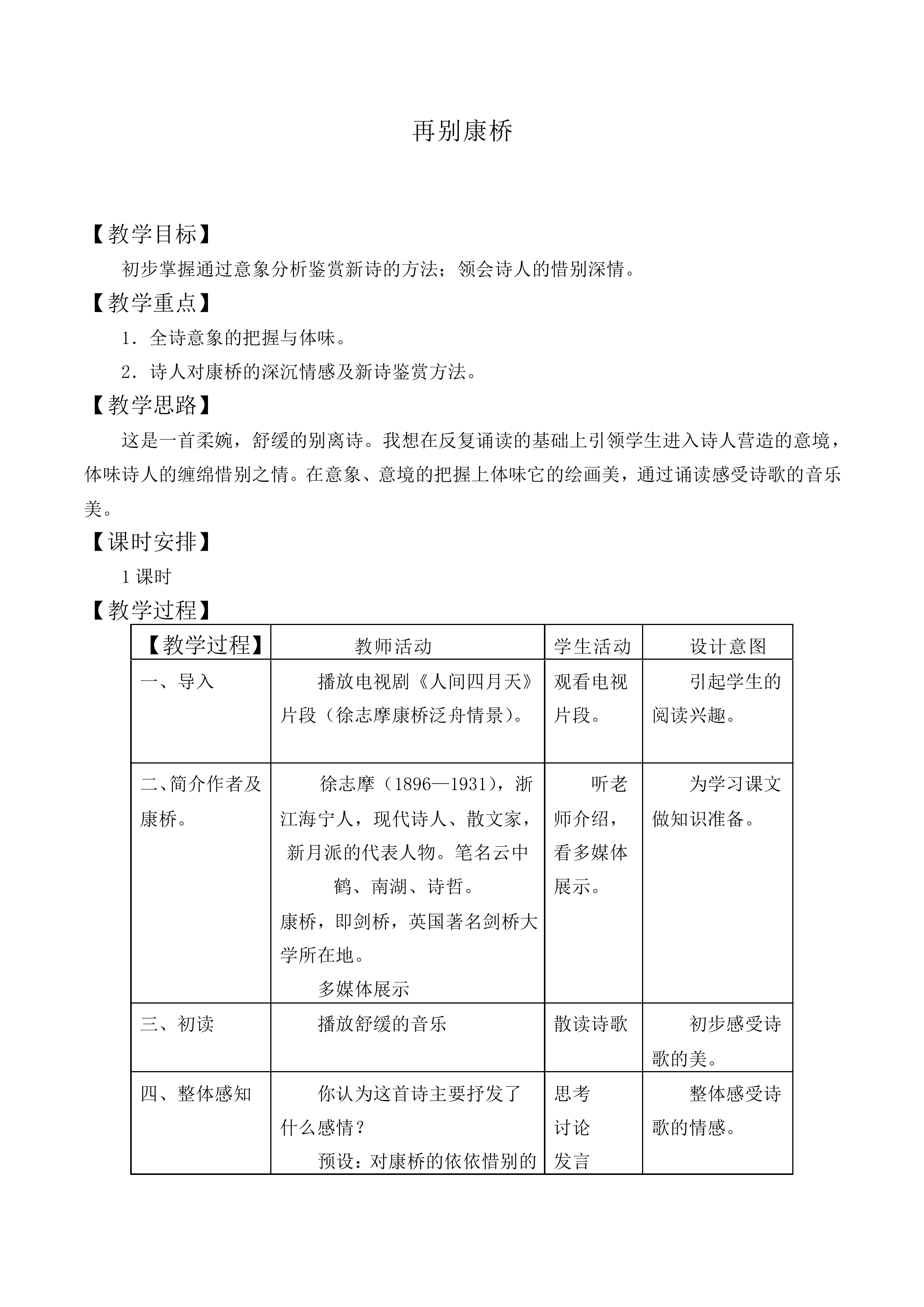 ＊再别康桥_教案2