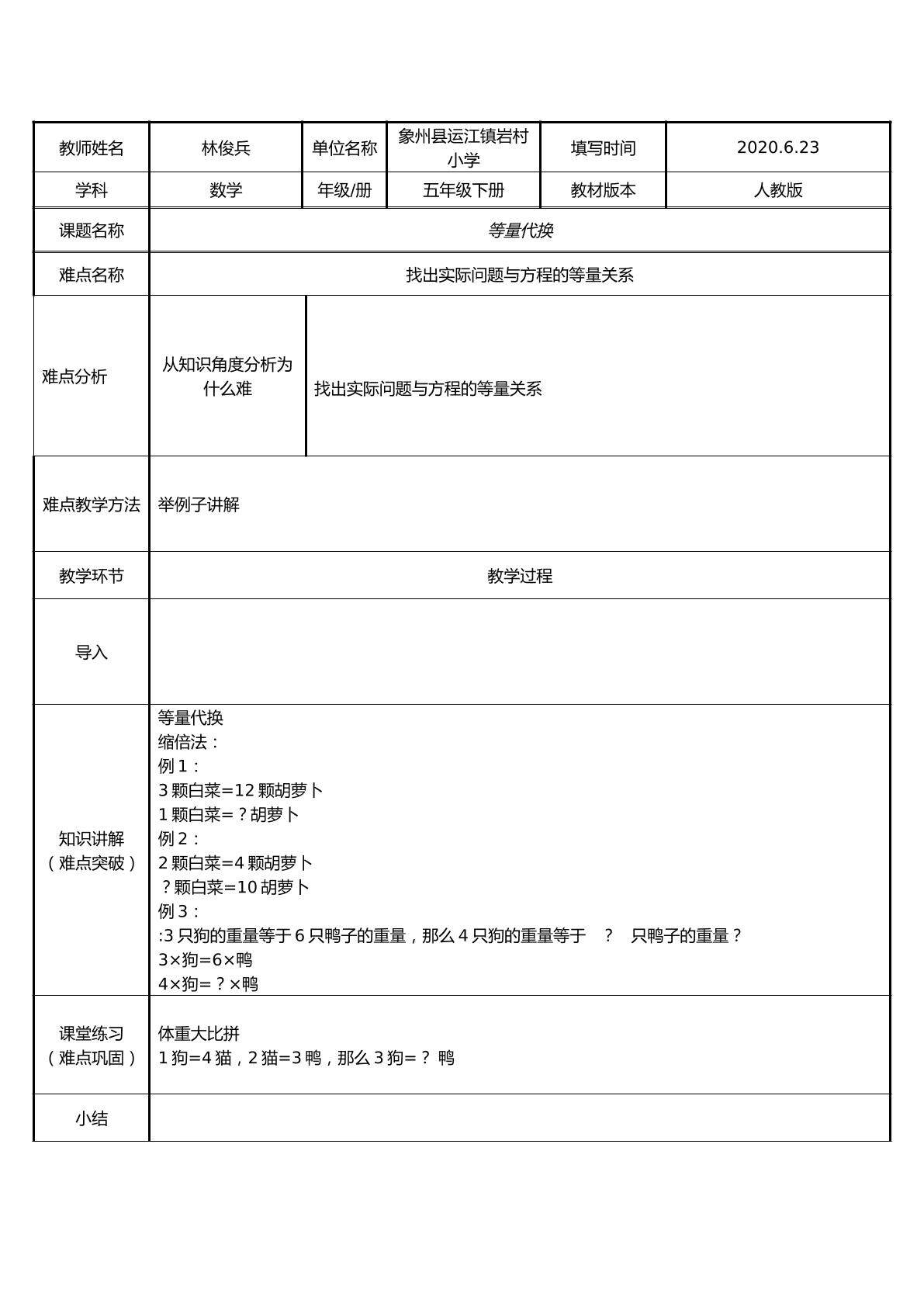 等量代换