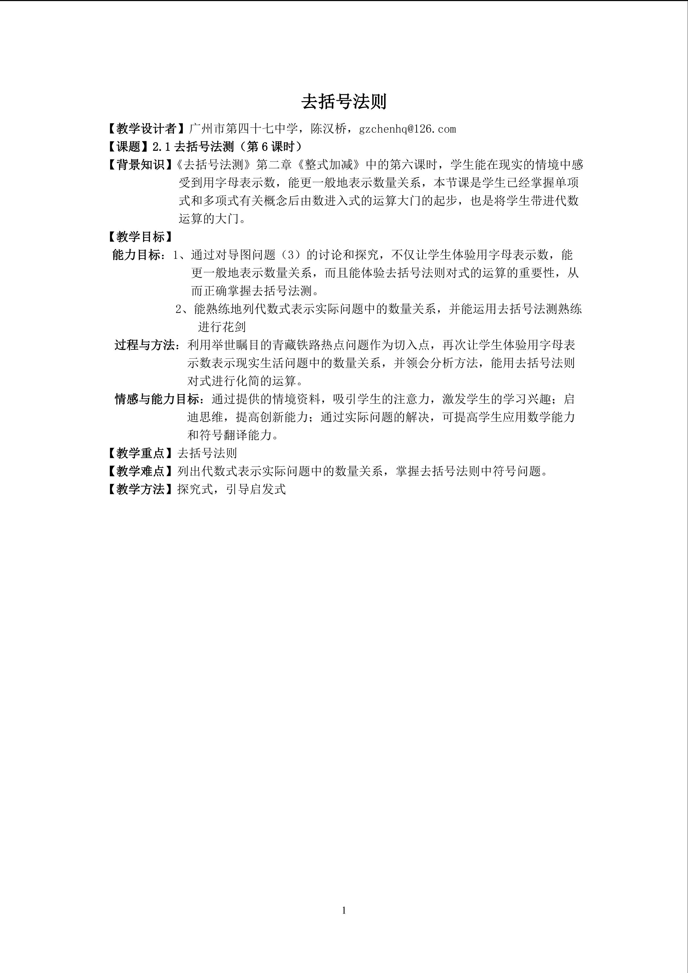 课时6：§2.2--去括号法则（特色班）