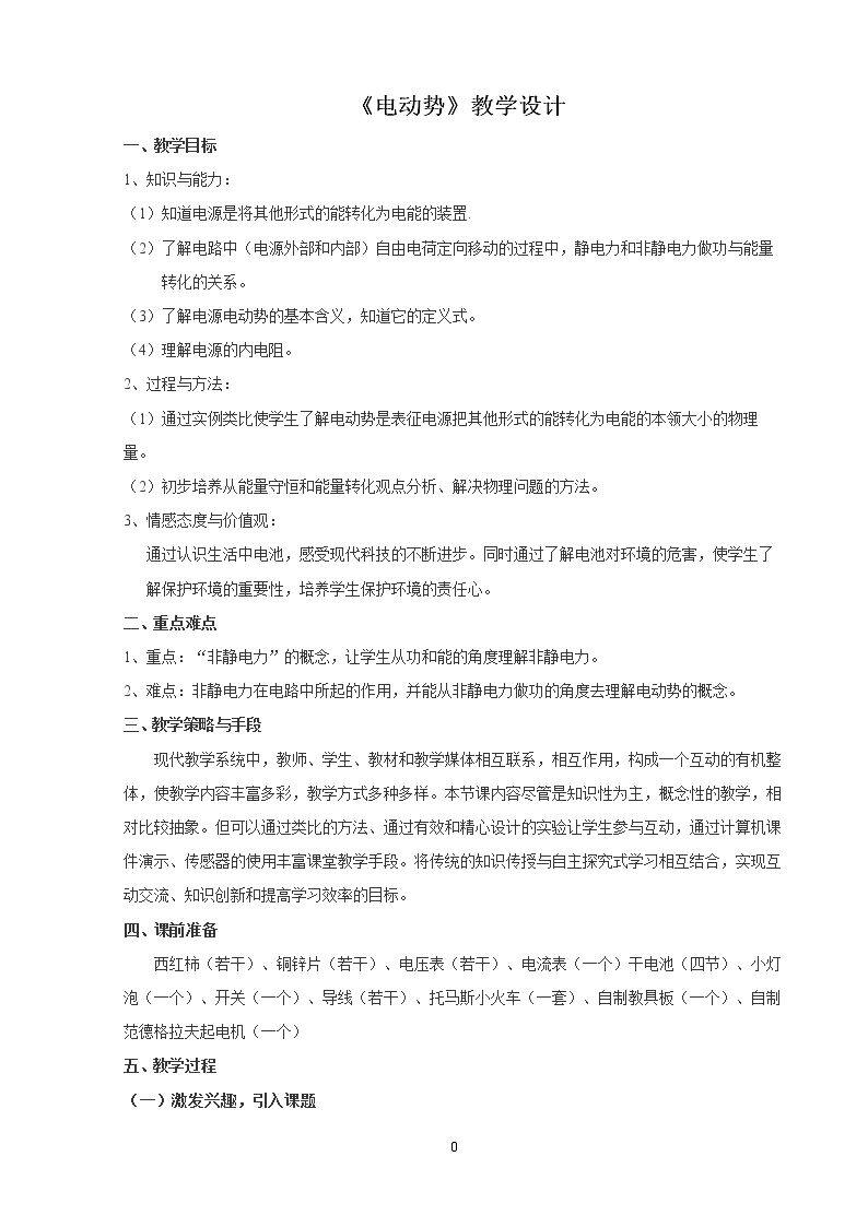 2　电动势