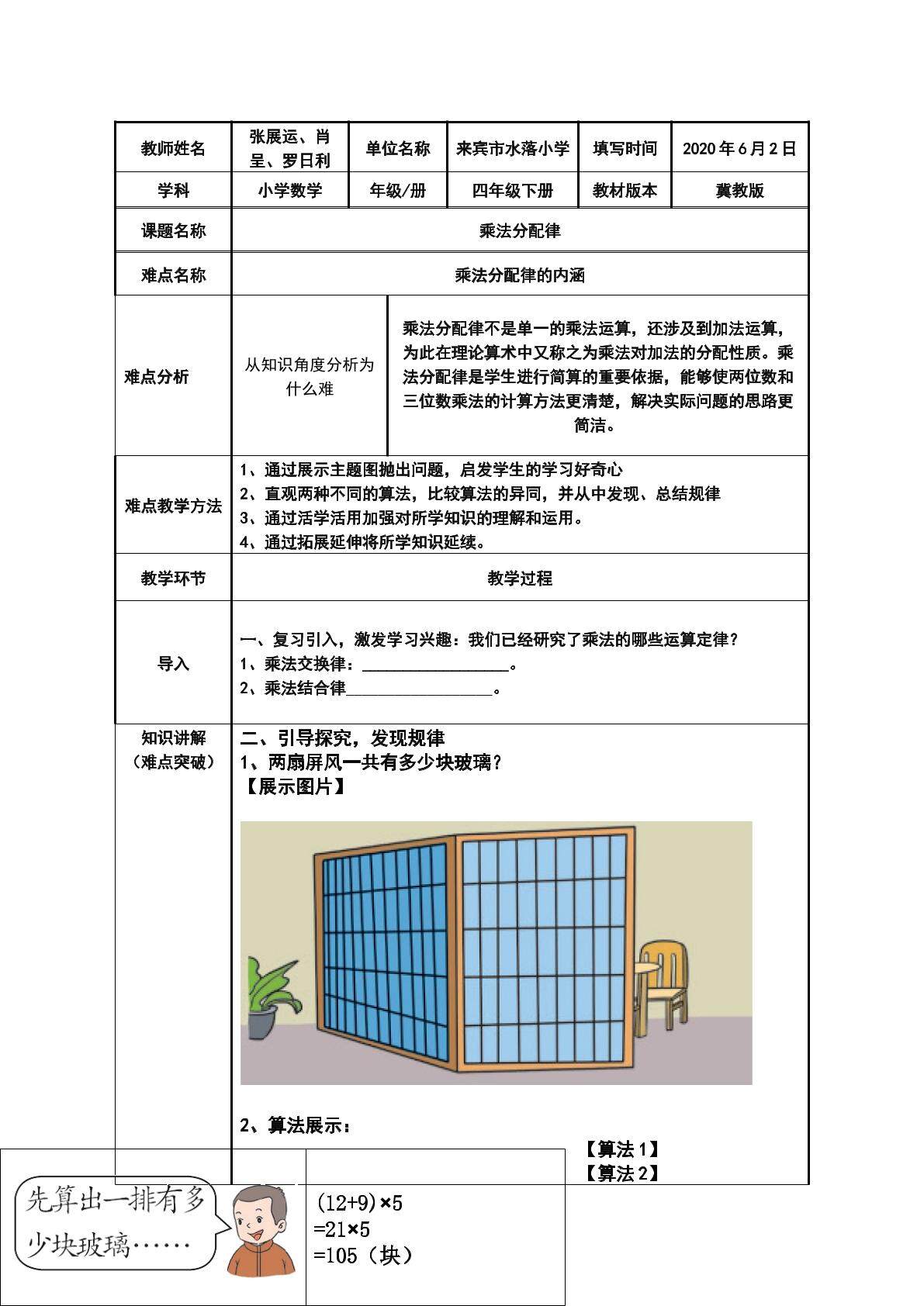 乘法分配律
