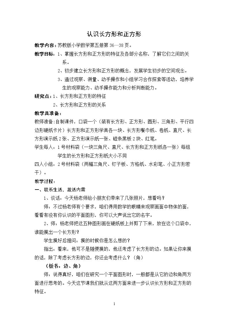 1.长方形和正方形的认识