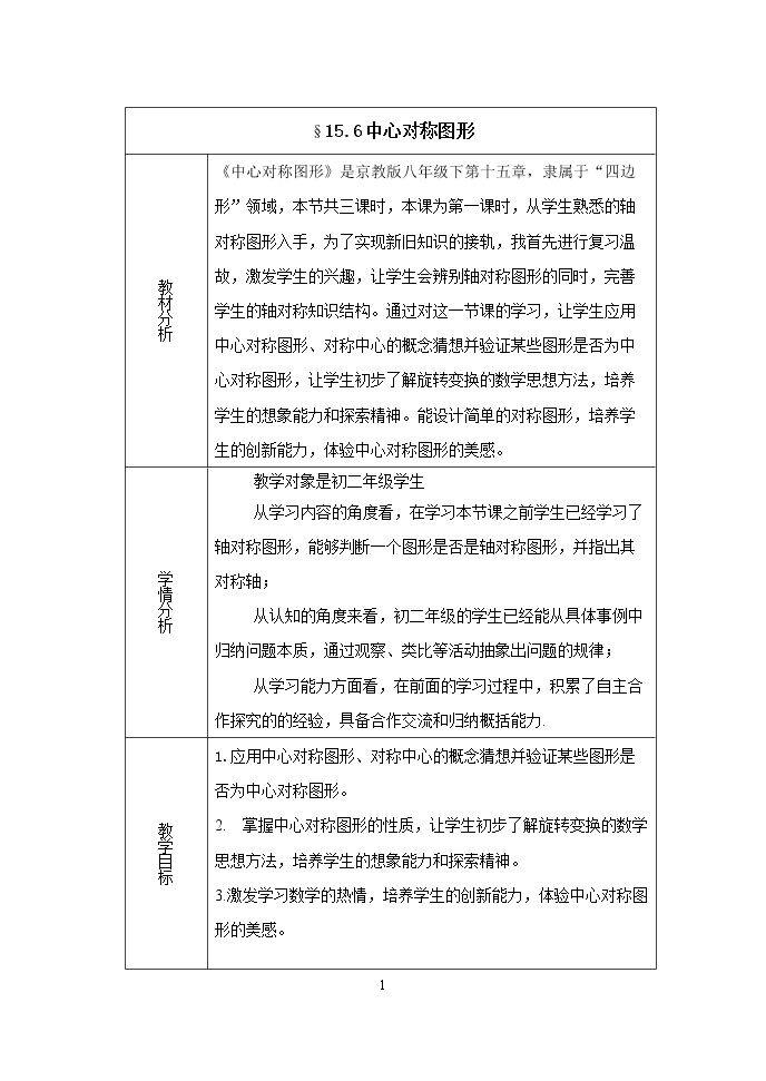 15.6 中心对称图形