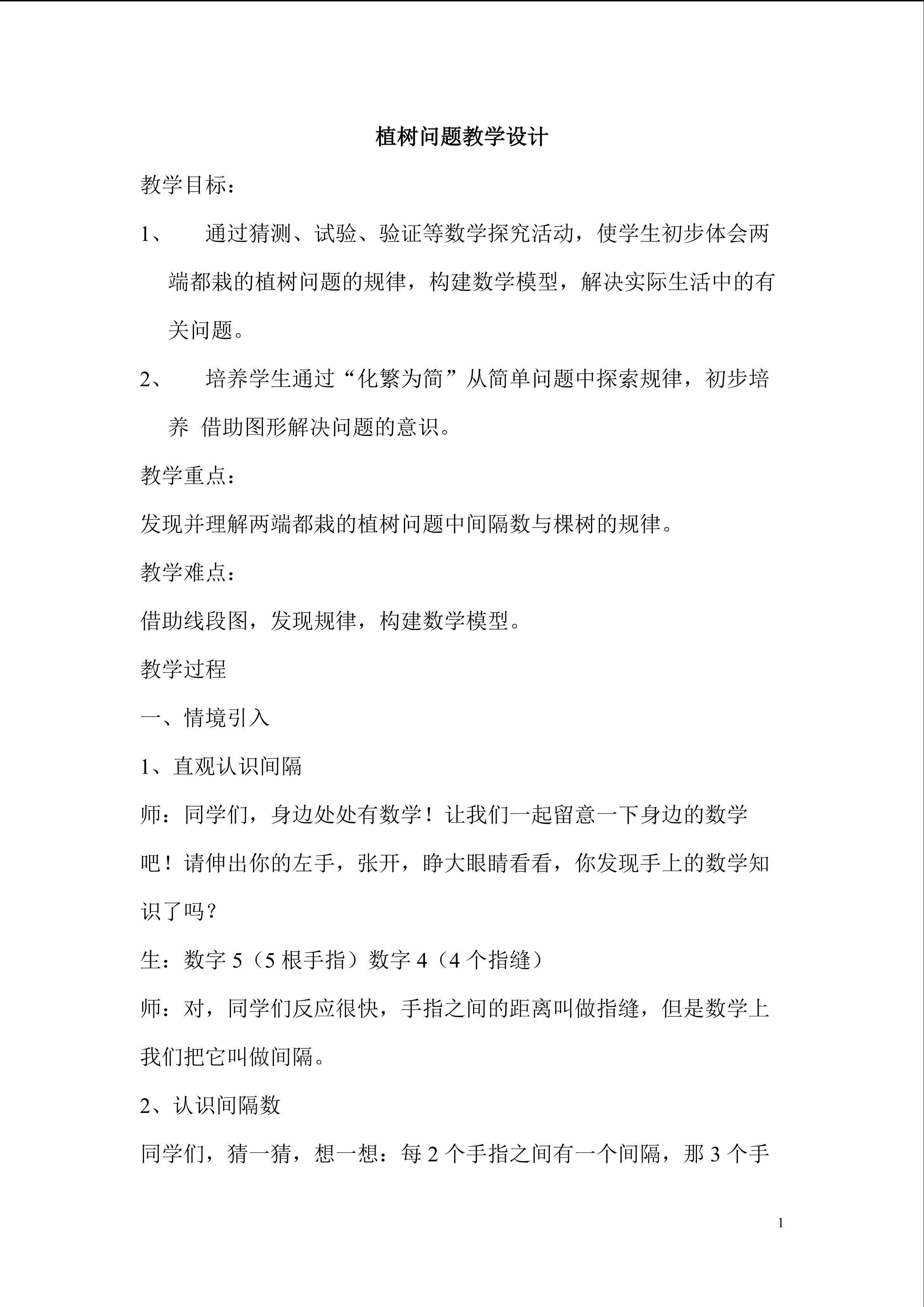 植树问题