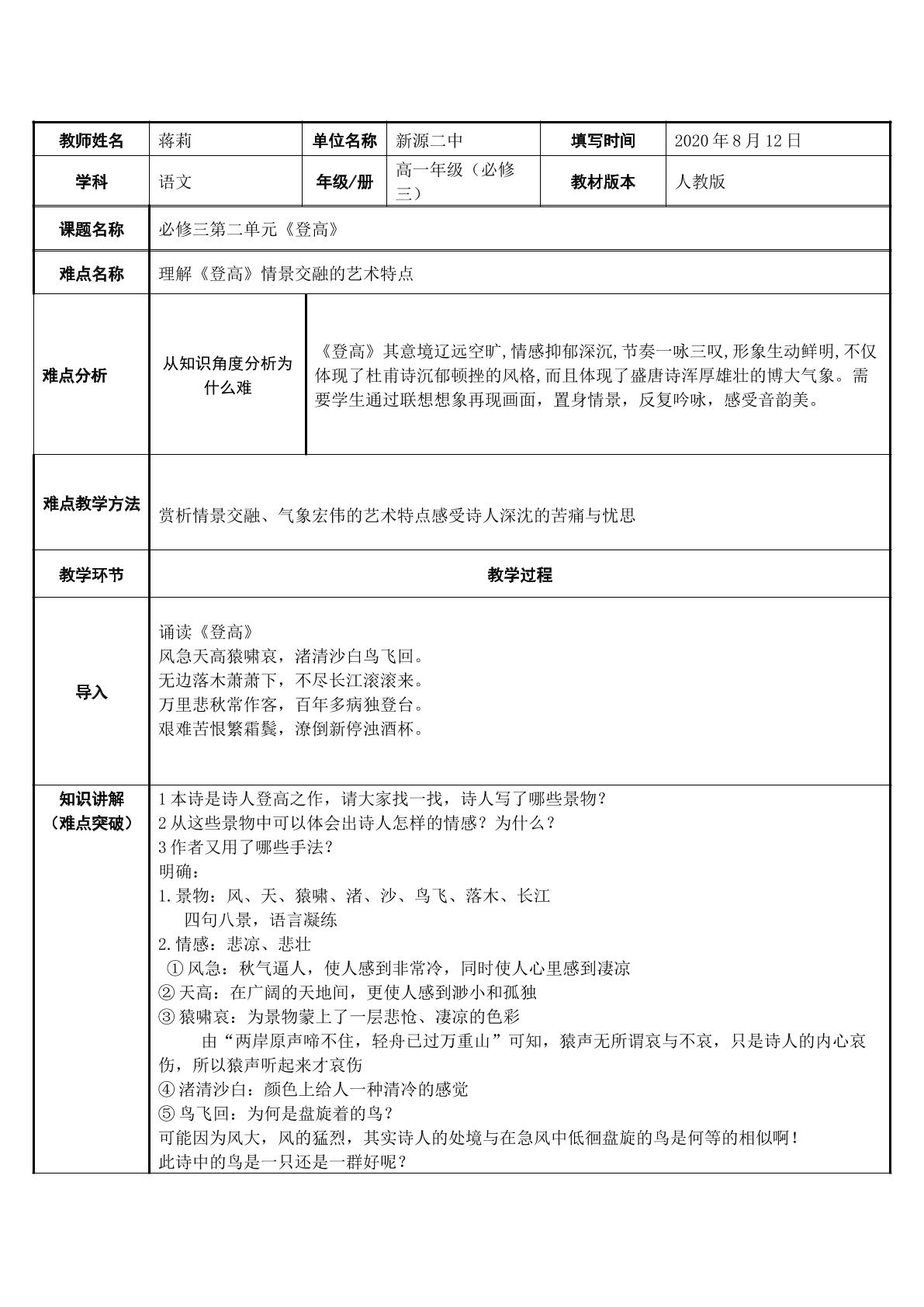 登高
