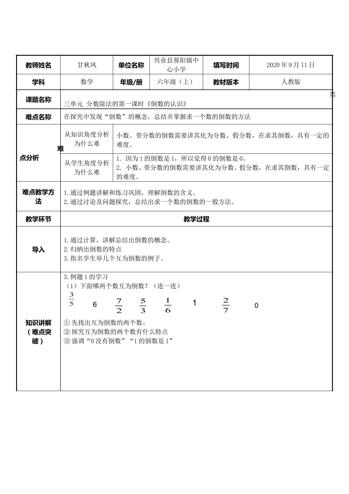 倒数的认识