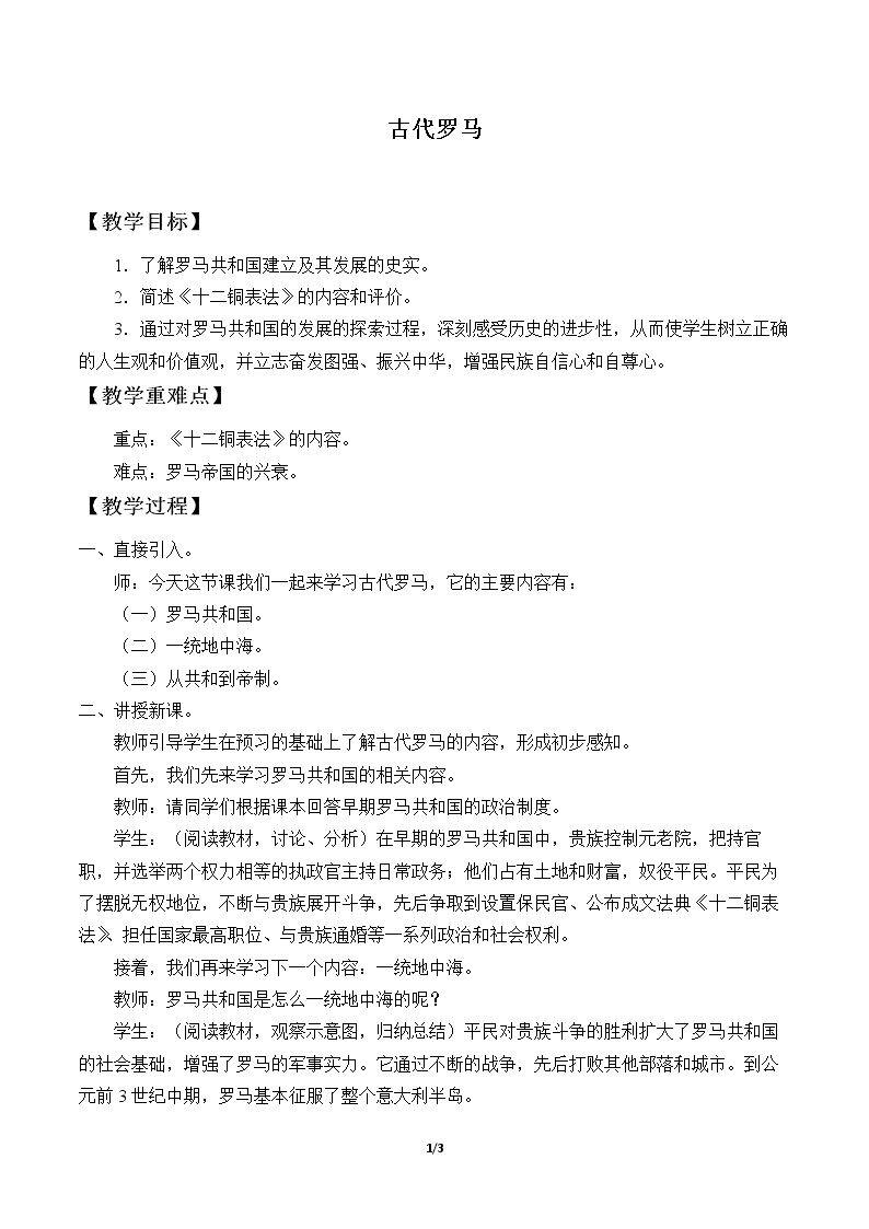 古代罗马