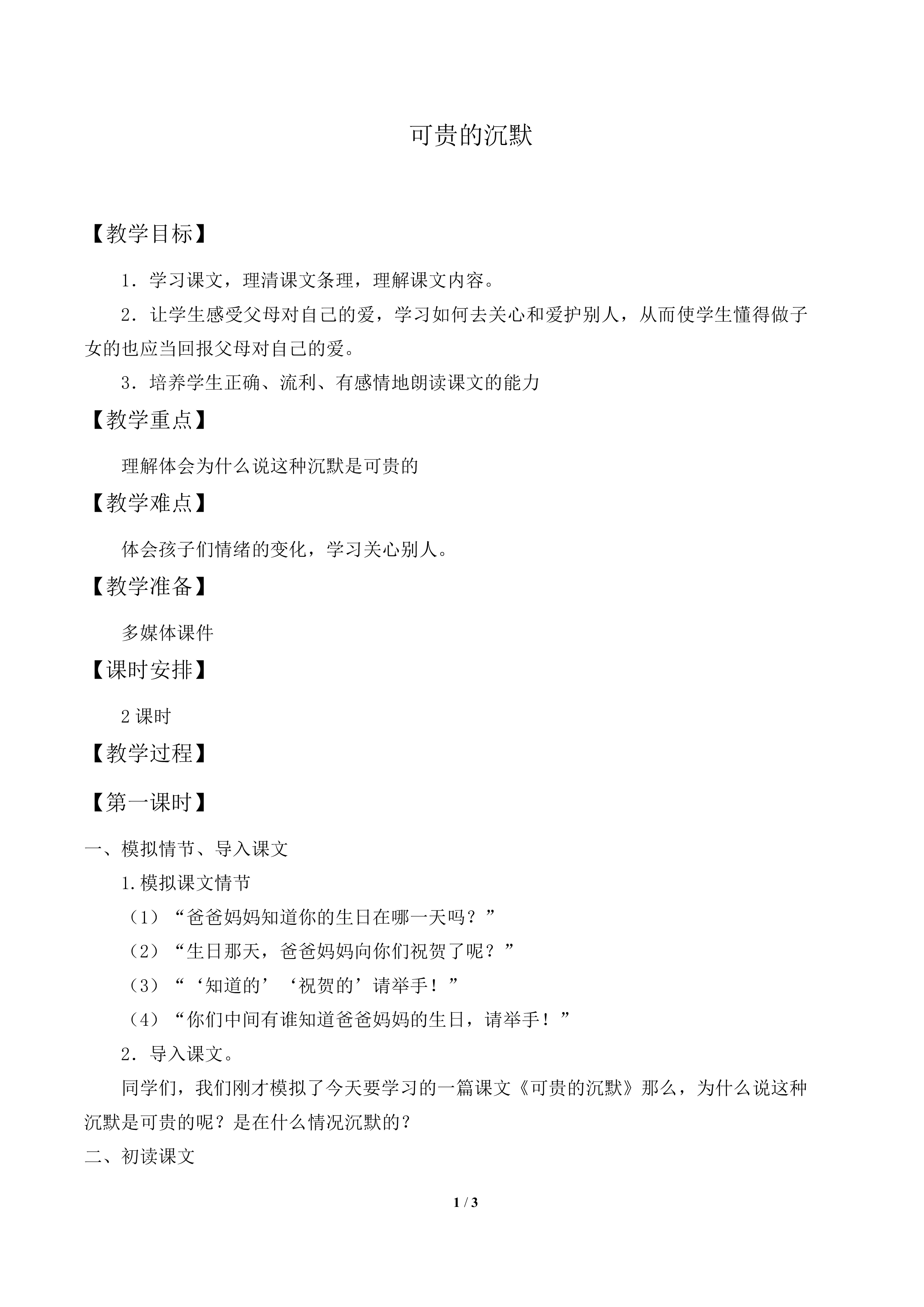 可贵的沉默_教案2