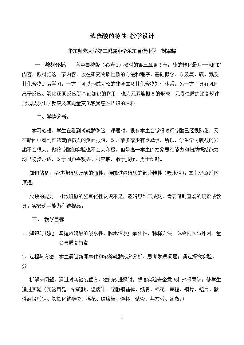 3、硫的转化