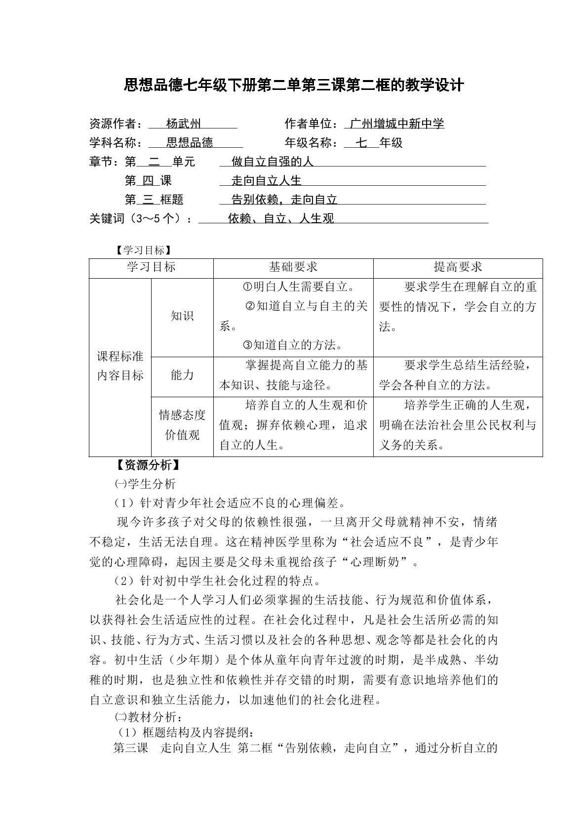 思想品德七年级下册第二单第三课第二框的教学设计