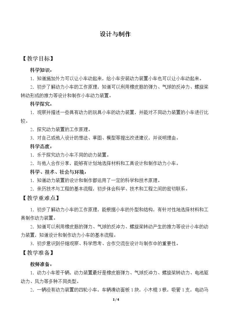 设计与制作