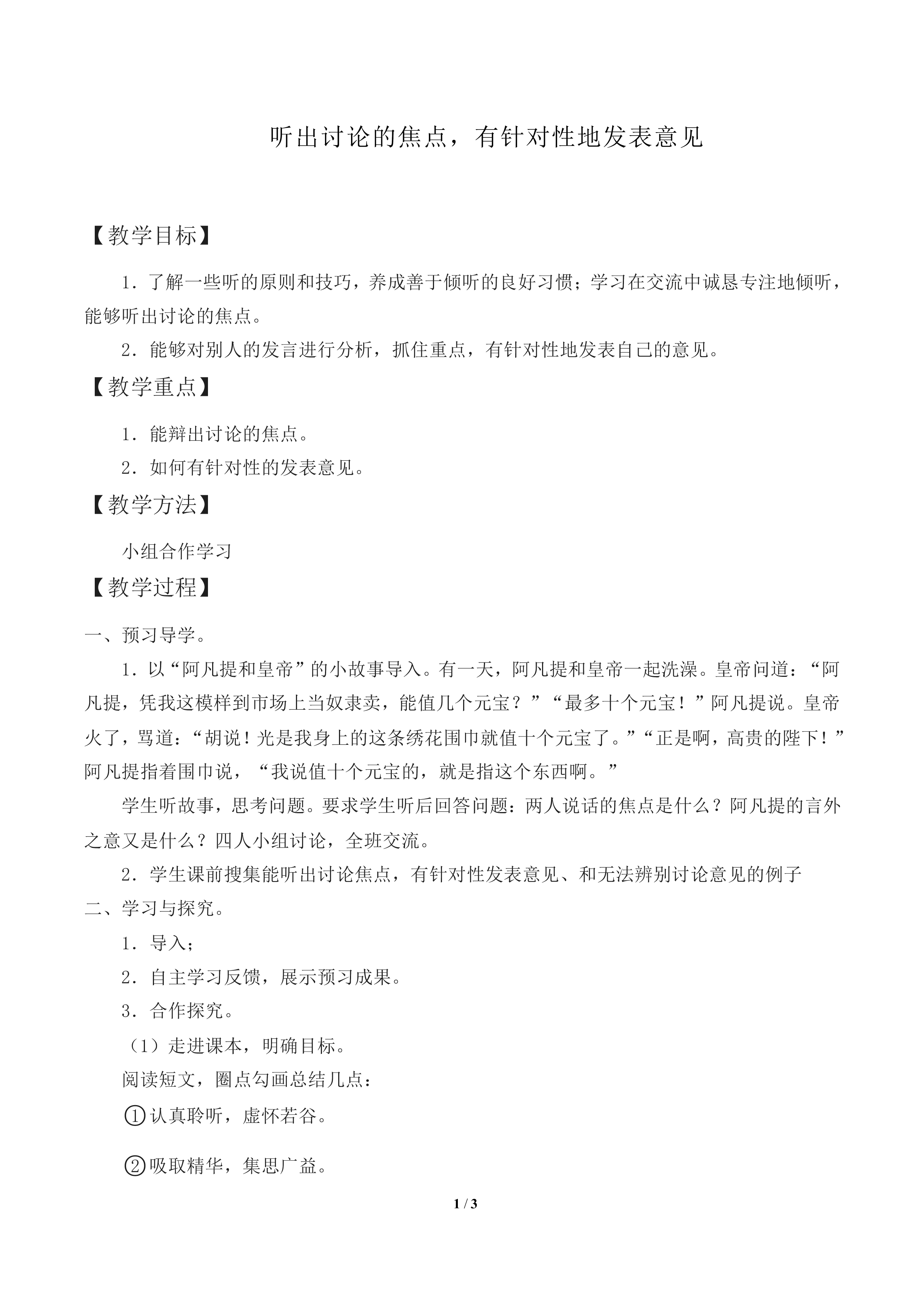 听出讨论的焦点，有针对性地发表意见_教案1