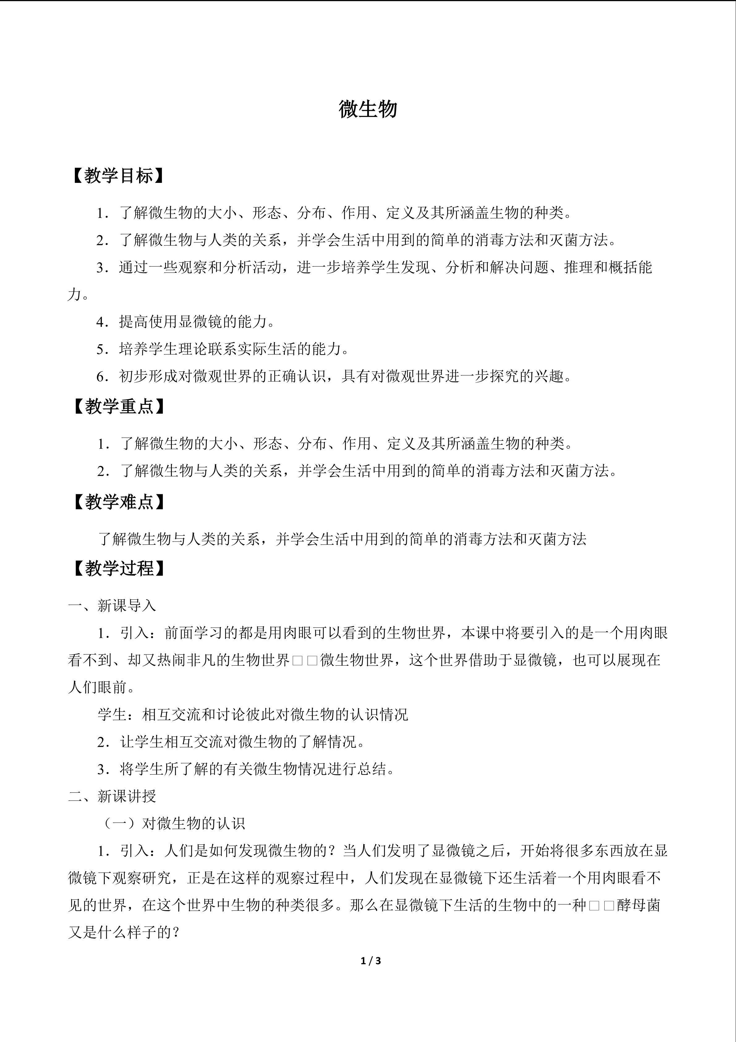 微生物