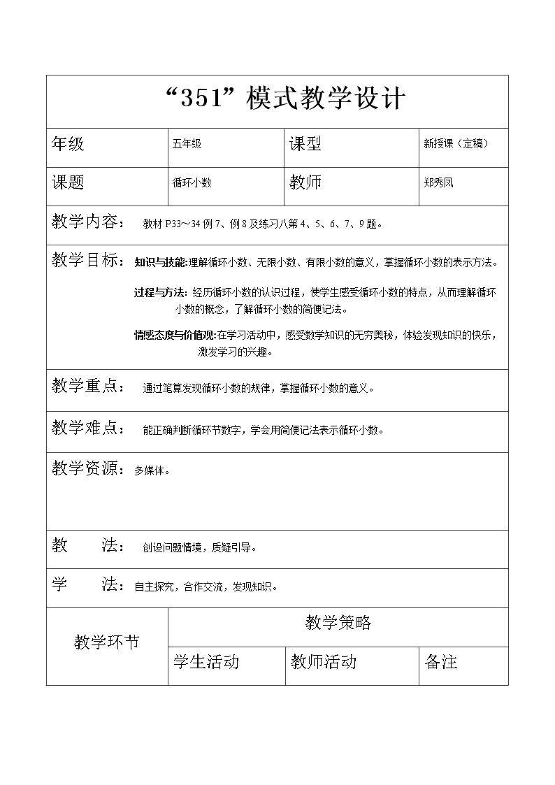 循环小数
