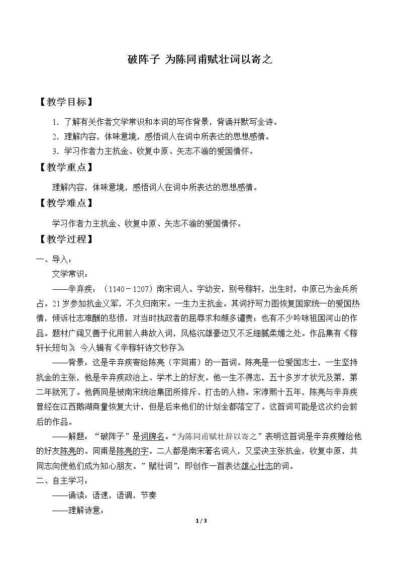破阵子  为陈同甫赋壮词以寄之