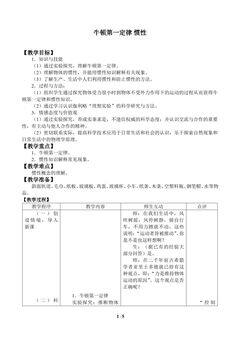 牛顿第一定律 惯性_教案1