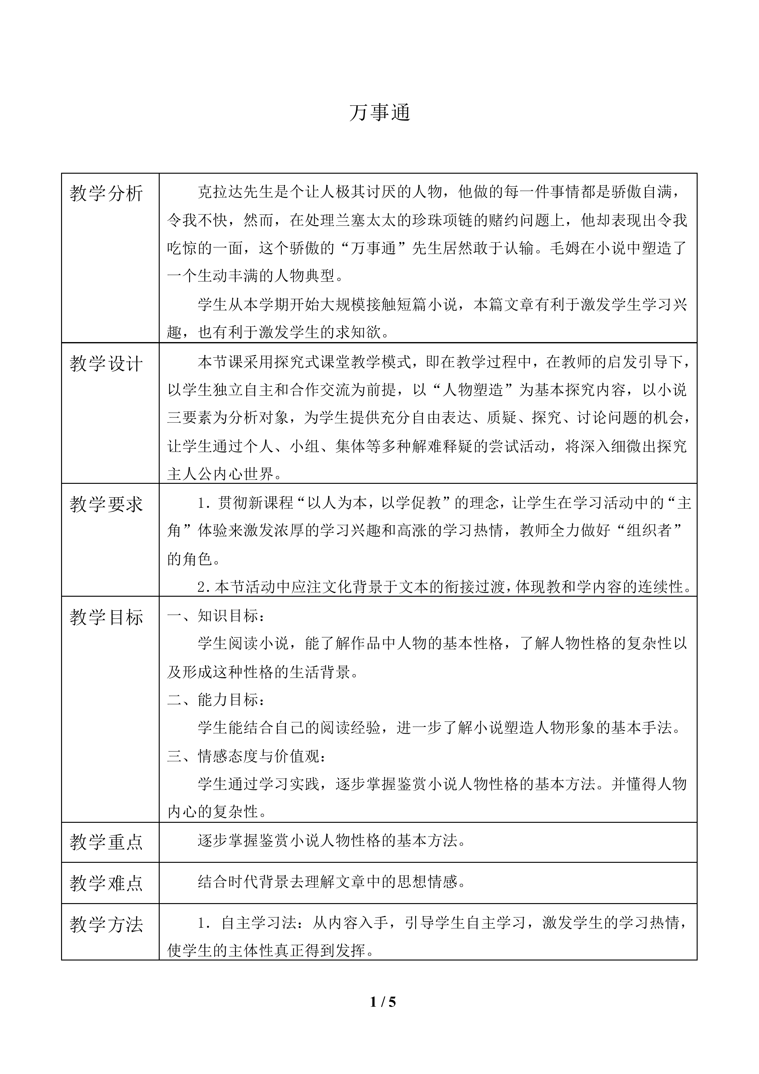 万事通_教案1