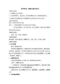 第五节 科学探究:摩擦力