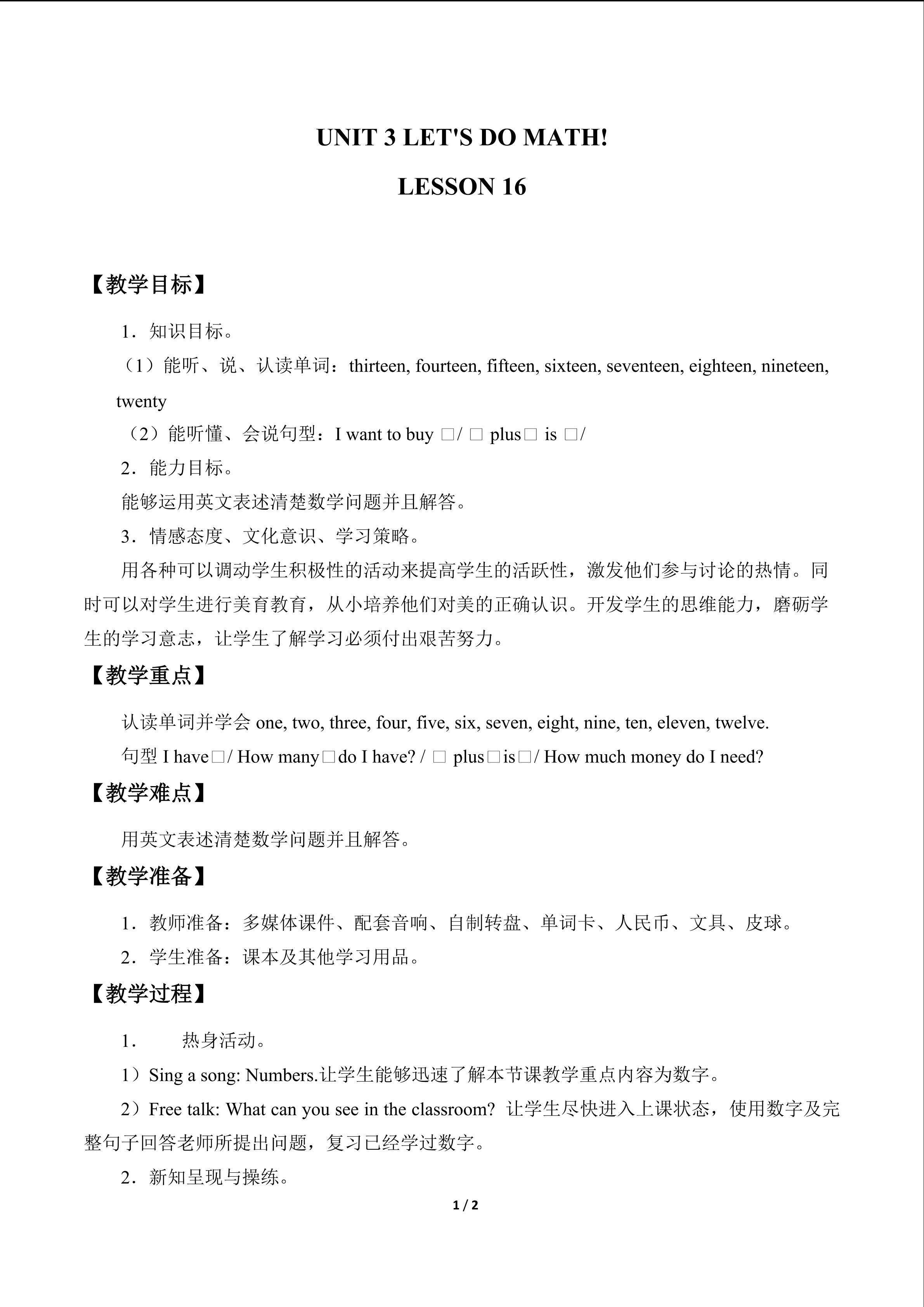 UNIT 3 LET'S DO MATH!-LESSON 16_教案1