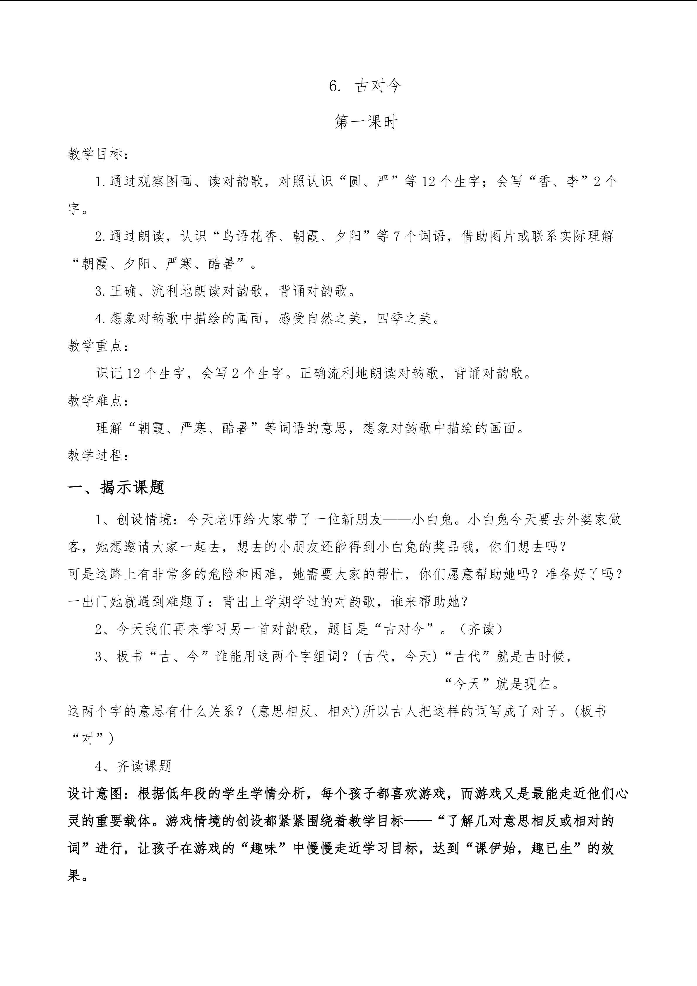《古对今》教学设计