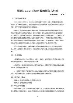 3.3.2 正切函数的图象与性质