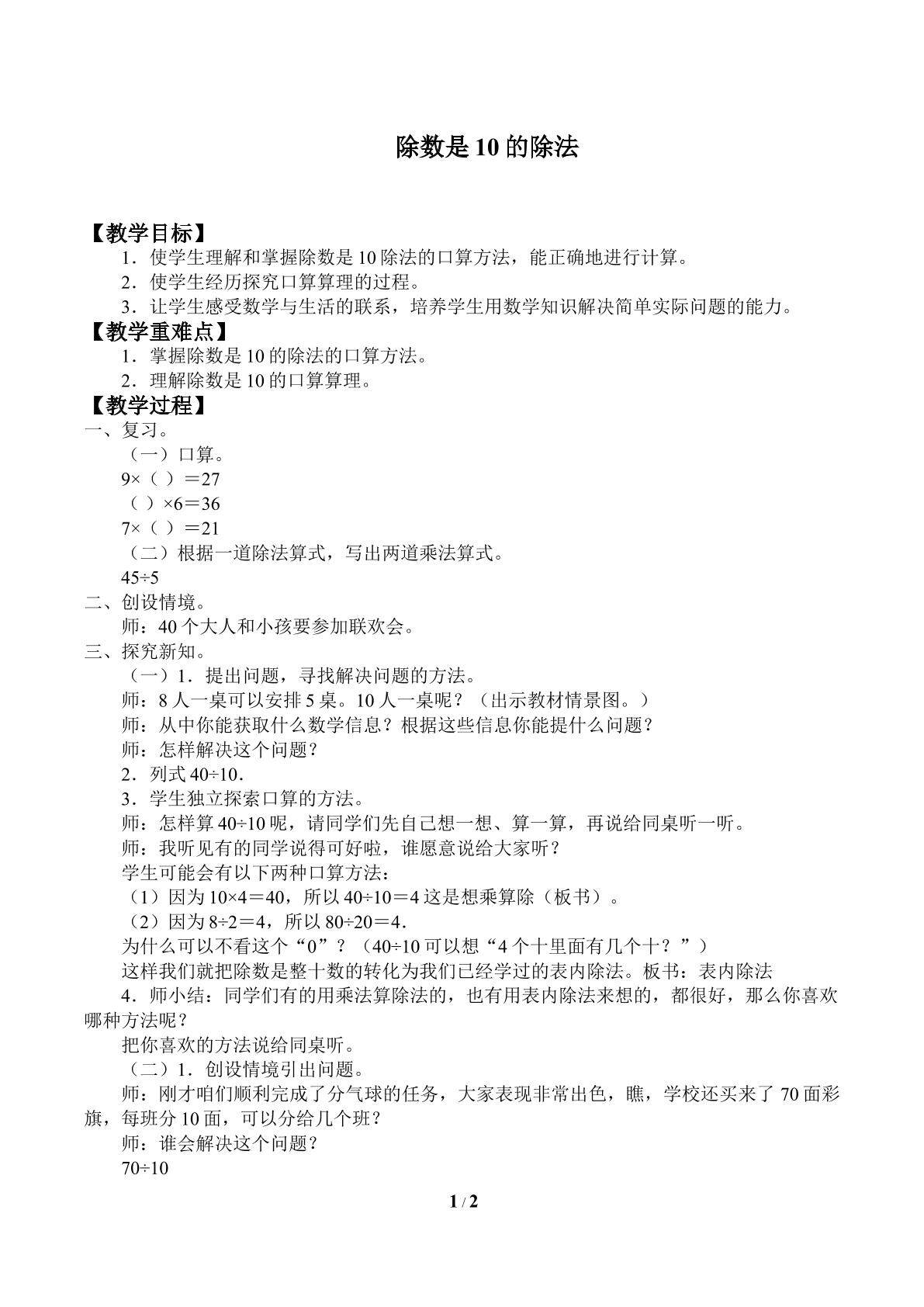 除数是10的除法_教案1