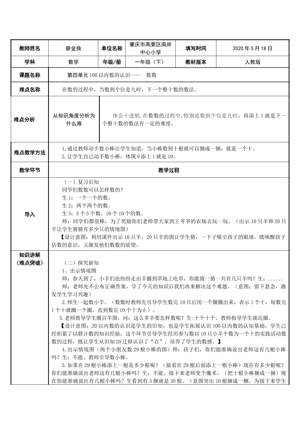 100以内数的认识-数数