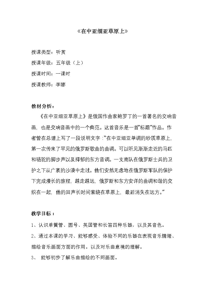 （听赏）在中亚细亚草原上