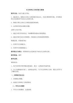 【★★★】6年级数学苏教版上册教案第1单元《单元复习》
