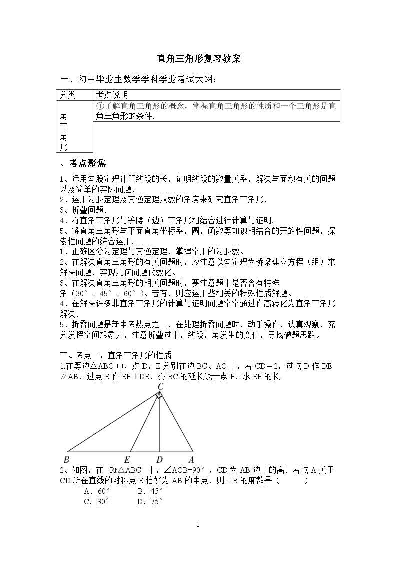 勾股定理及其逆定理的综合应用
