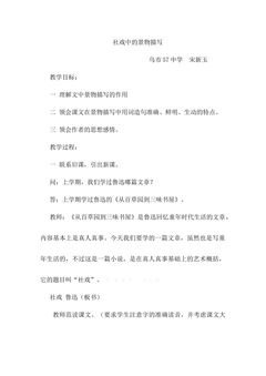 社戏中景物描写的作用