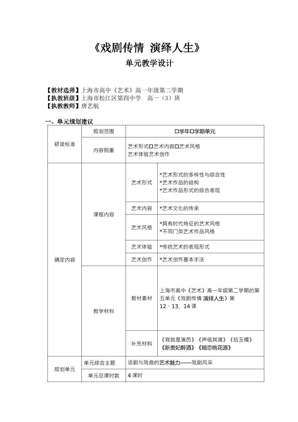 第七单元 戏剧传�…