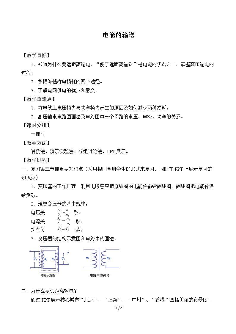 电能的输送