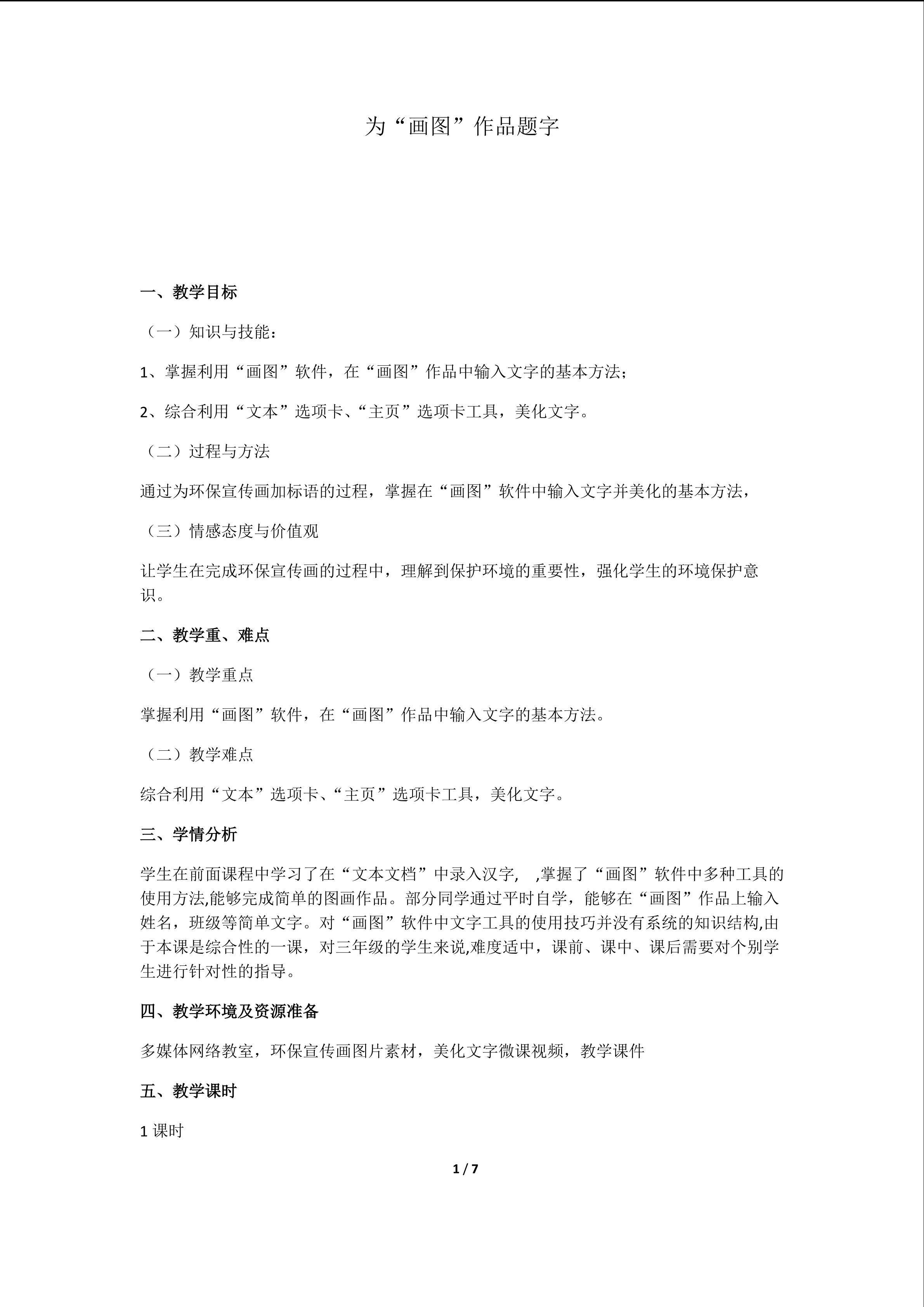 为画图作品题字