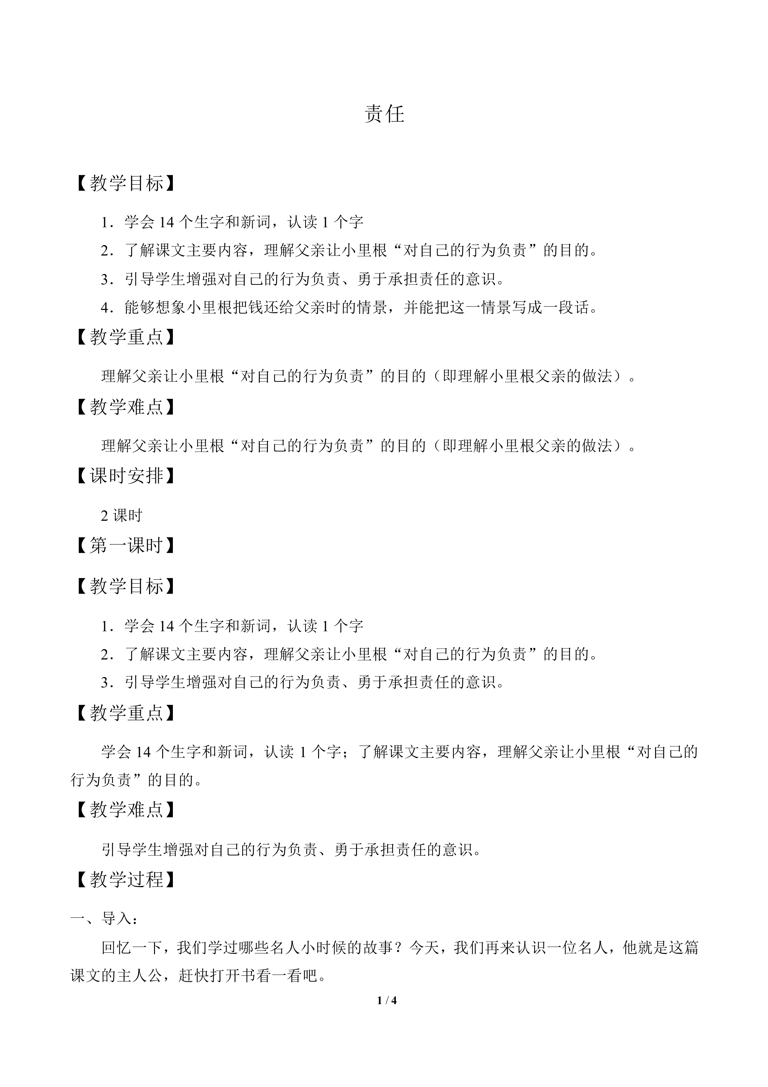 责任_教案1