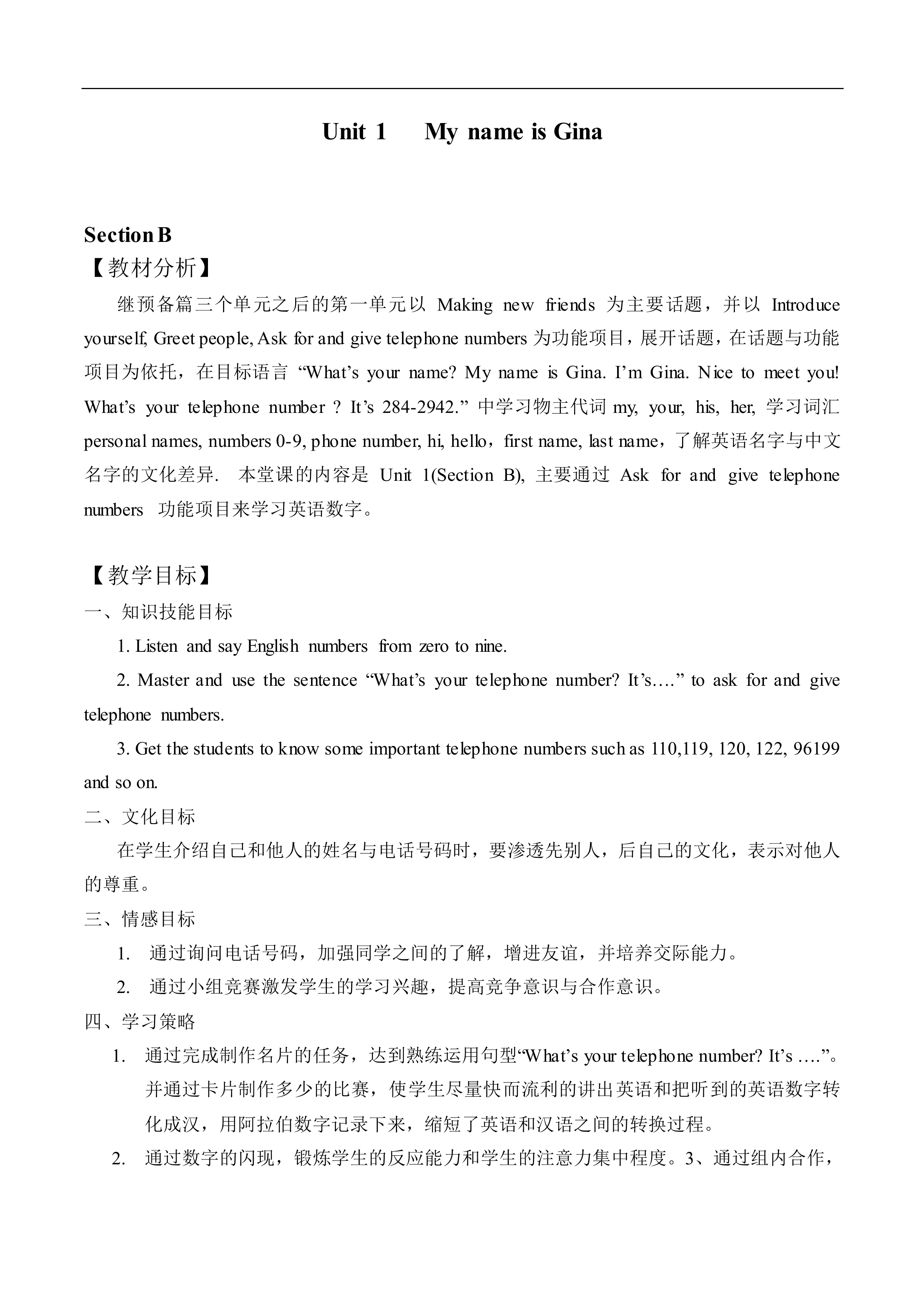 Section B_教案1