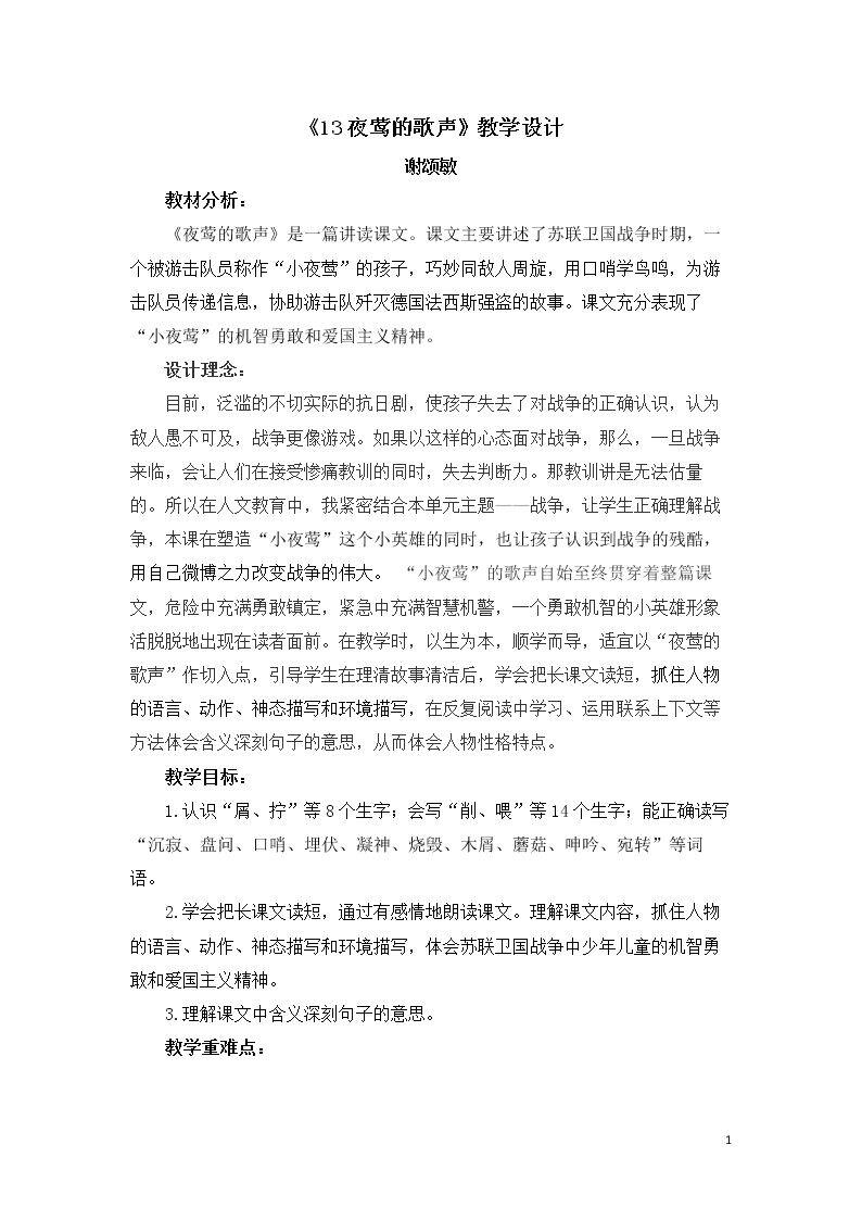 13　夜莺的歌声