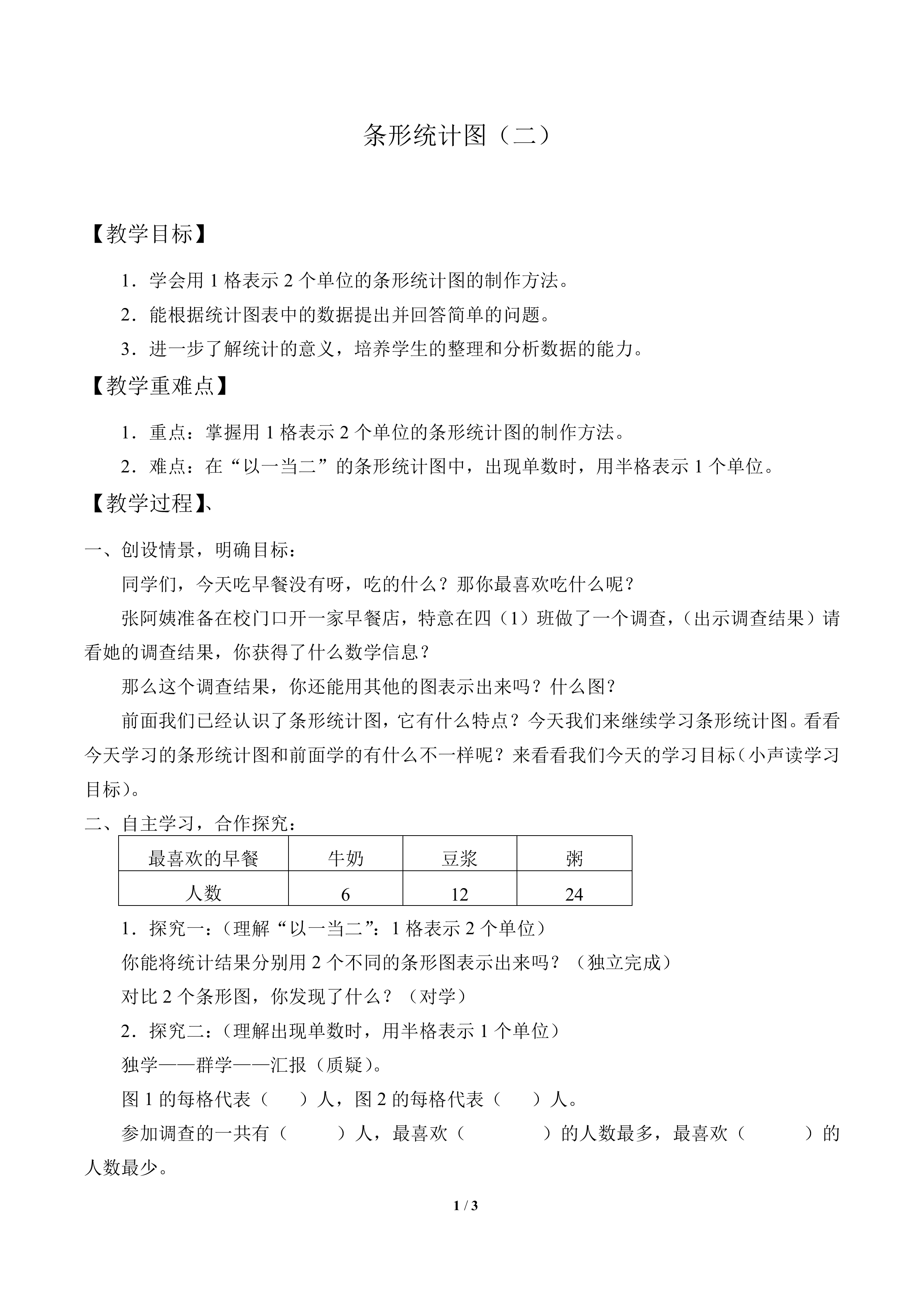条形统计图（二）_教案1