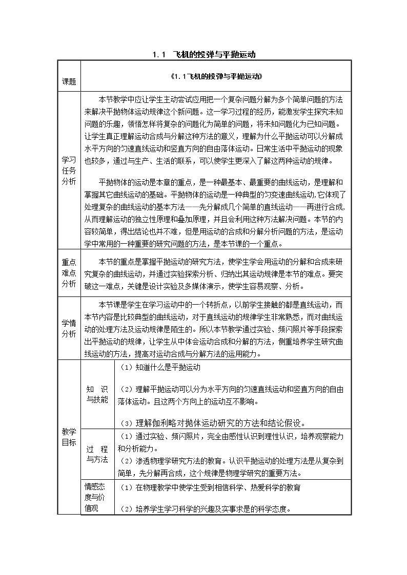 1、飞机投弹与平抛运动