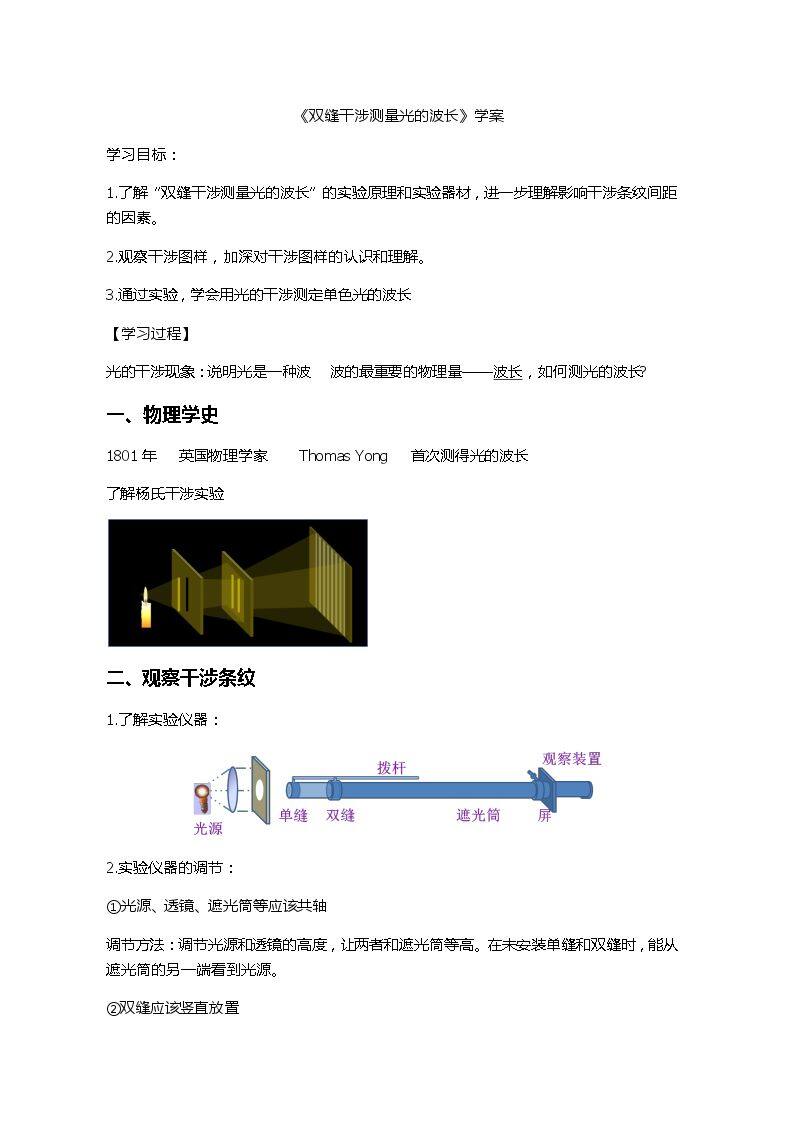 4　实验：用双缝干涉测量光的波长