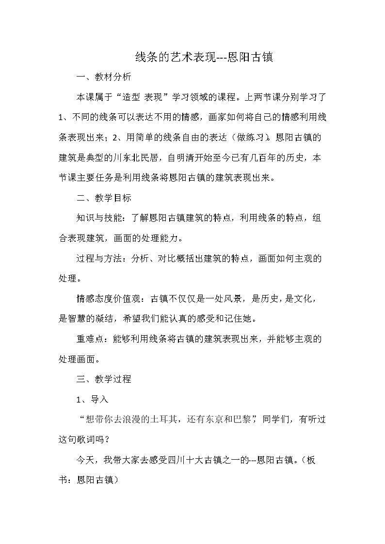 2. 线条的艺术表现力