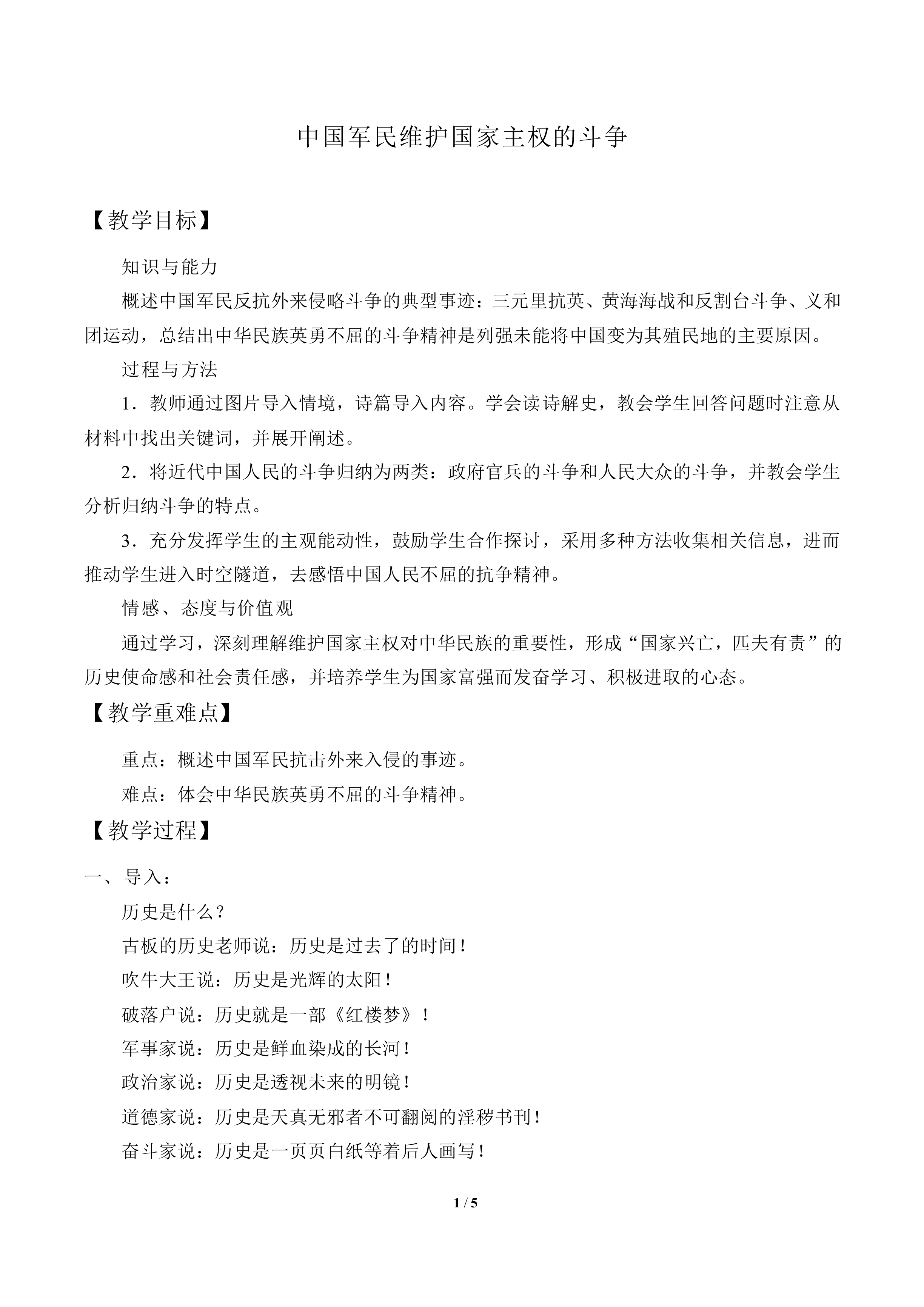 中国军民维护国家主权的斗争_教案5