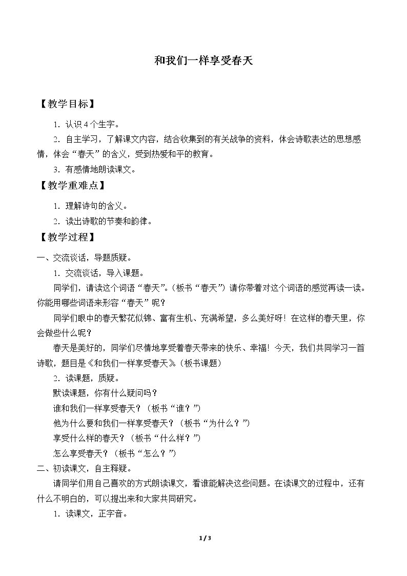 16* 和我们一样享受春天