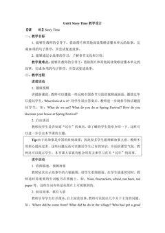 【教案】六年级上册英语人教版新起点Unit 1《In China》(story time)