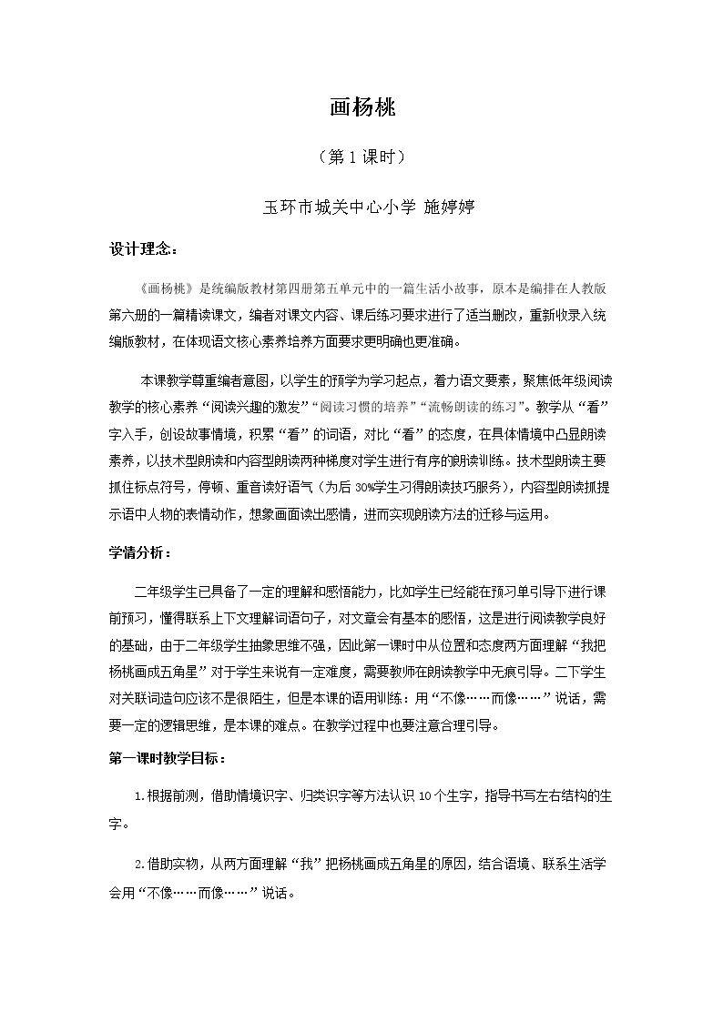 13 画杨桃	