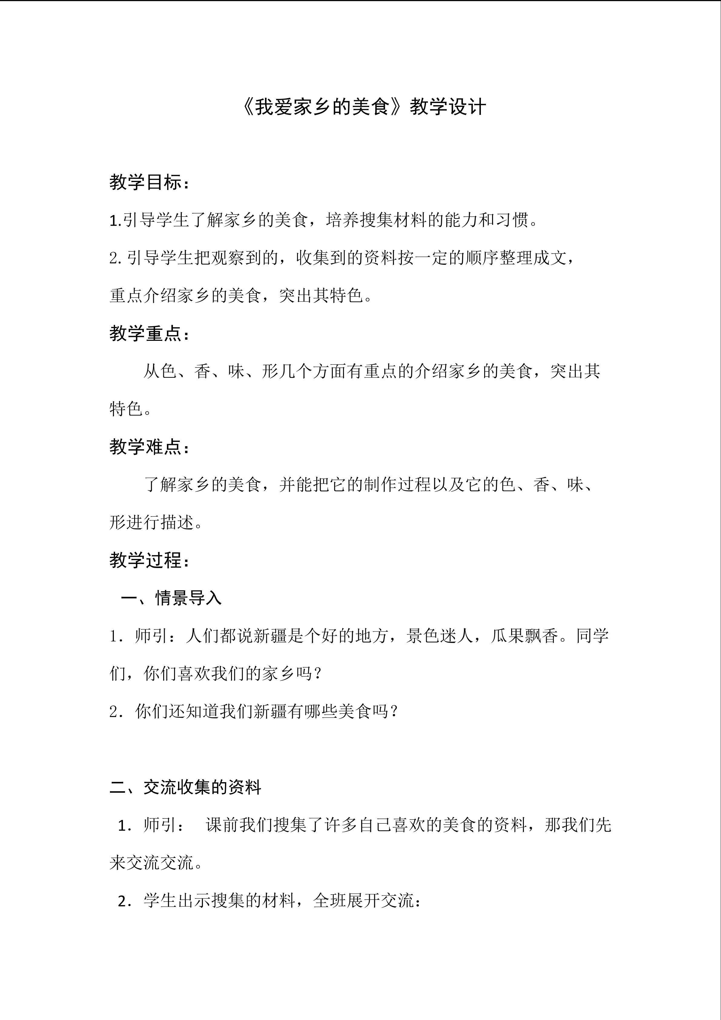 《我爱家乡的美食》写作