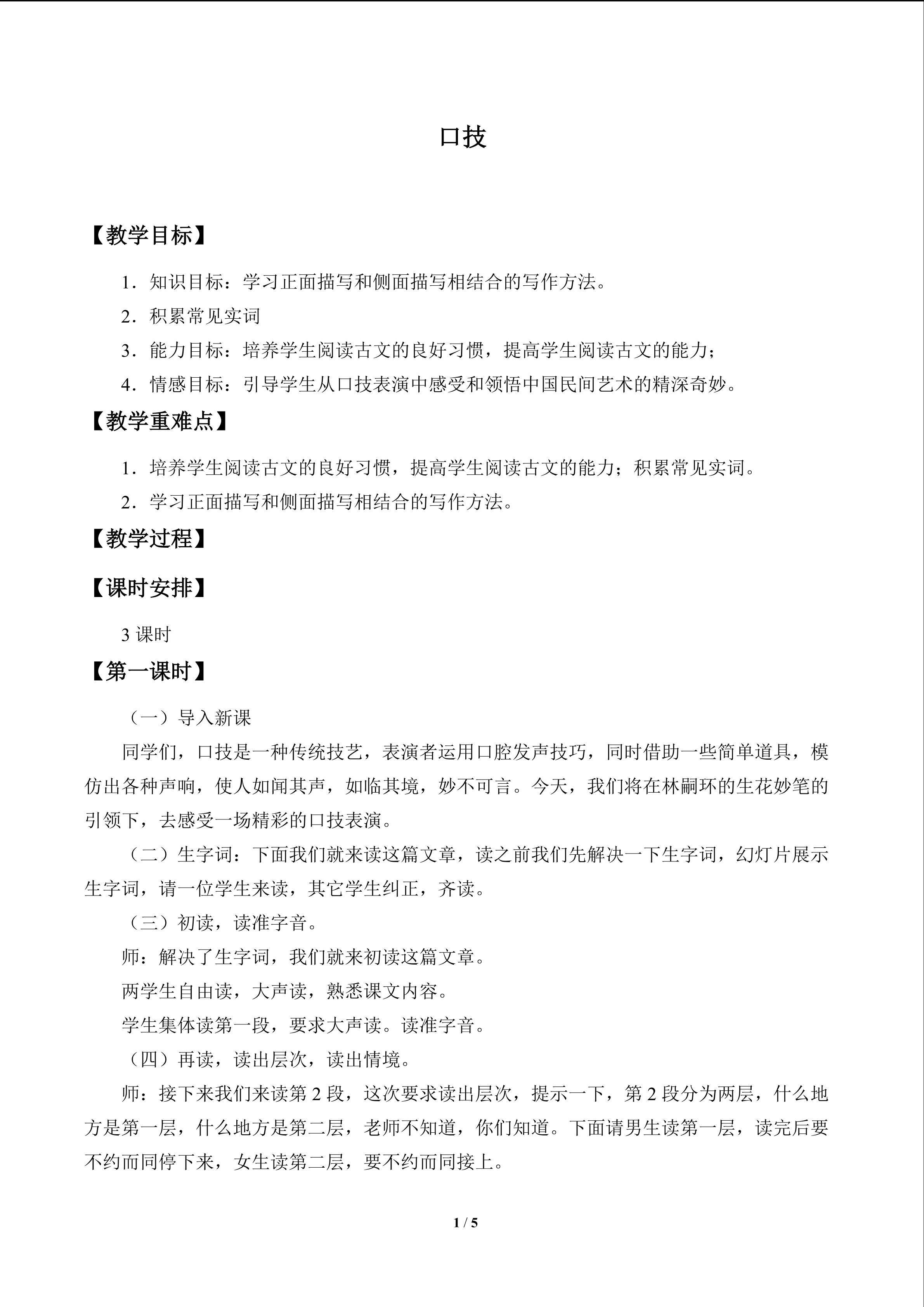 口技_教案1
