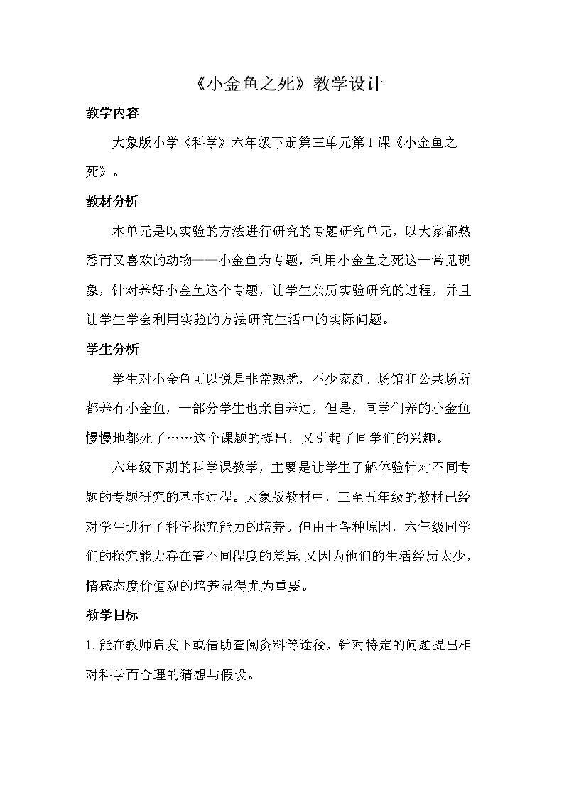 1 小金鱼之死