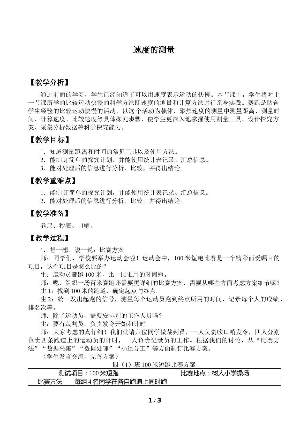 速度的测量