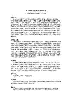 4.3 平行线的性质